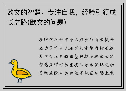 欧文的智慧：专注自我，经验引领成长之路(欧文的问题)