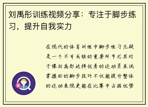 刘禹彤训练视频分享：专注于脚步练习，提升自我实力