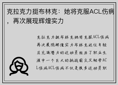 克拉克力挺布林克：她将克服ACL伤病，再次展现辉煌实力