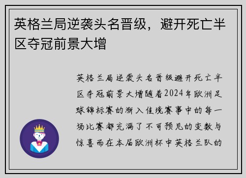 英格兰局逆袭头名晋级，避开死亡半区夺冠前景大增