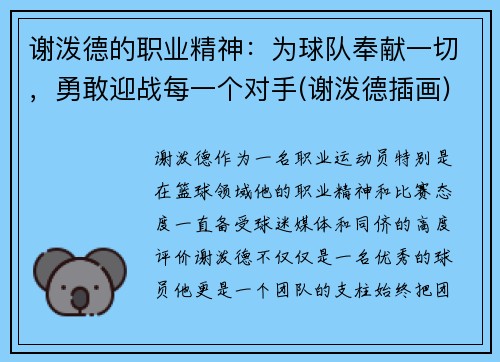 谢泼德的职业精神：为球队奉献一切，勇敢迎战每一个对手(谢泼德插画)