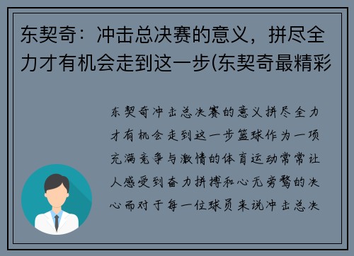 东契奇：冲击总决赛的意义，拼尽全力才有机会走到这一步(东契奇最精彩的一场比赛)