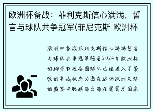 欧洲杯备战：菲利克斯信心满满，誓言与球队共争冠军(菲尼克斯 欧洲杯)