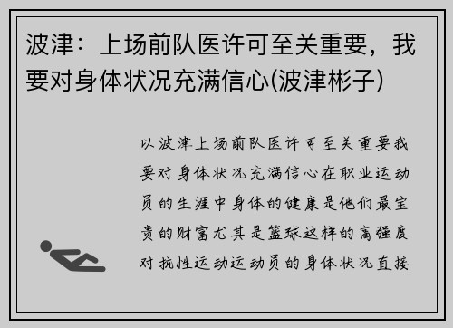 波津：上场前队医许可至关重要，我要对身体状况充满信心(波津彬子)