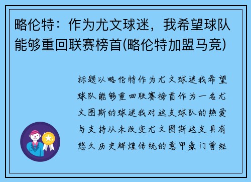 略伦特：作为尤文球迷，我希望球队能够重回联赛榜首(略伦特加盟马竞)