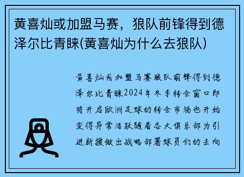 黄喜灿或加盟马赛，狼队前锋得到德泽尔比青睐(黄喜灿为什么去狼队)