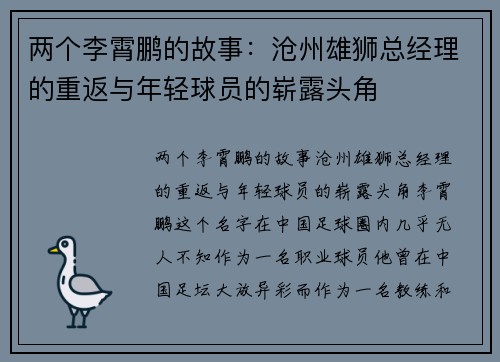 两个李霄鹏的故事：沧州雄狮总经理的重返与年轻球员的崭露头角